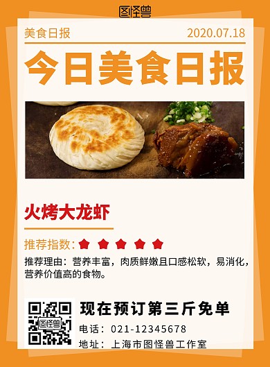 美食海报驴肉火烧橙色简约几何大气宣传海报