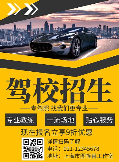 简约大气驾校宣传竖版海报