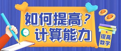 计算能力公众号封面蓝色公众号首图