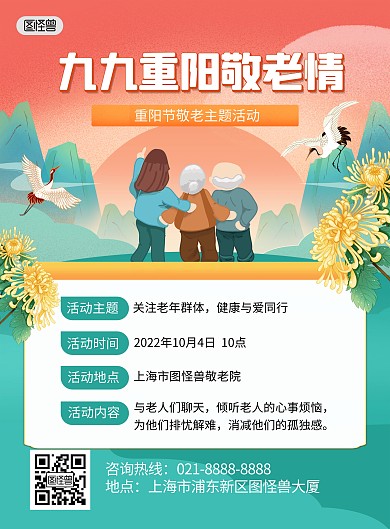 重阳节节日活动手绘插画宣传印刷海报