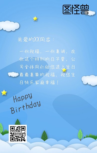生日祝福员工关怀蓝色日签
