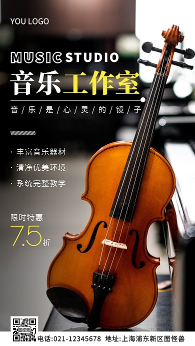 音乐工作室褐色简约风摄影图海报
