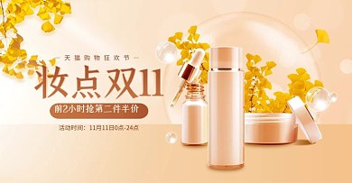 质感美容护肤双十一促销淘宝电商横版海报