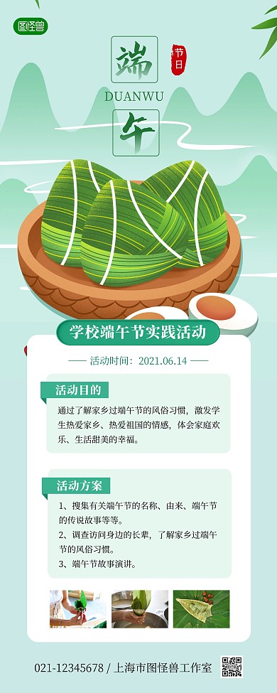 学校端午节实践活动绿色扁平风易拉宝