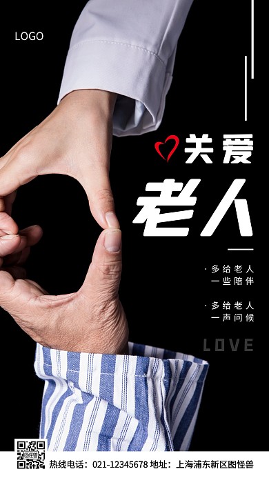 老人白色简约风手机海报