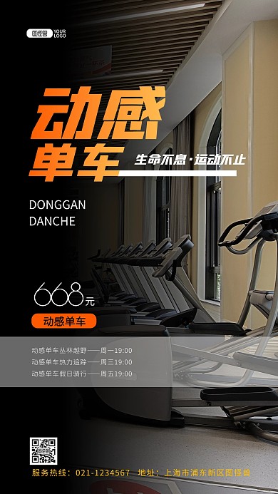 黑色动感单车健身俱乐部器材推广摄影图海报