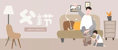 清新父亲节晒照活动公众号封面