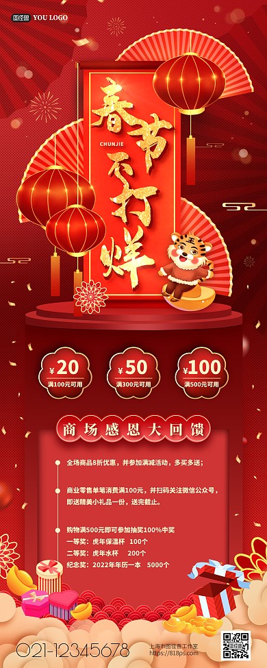春节不打烊商场感恩促销易拉宝psd模版
