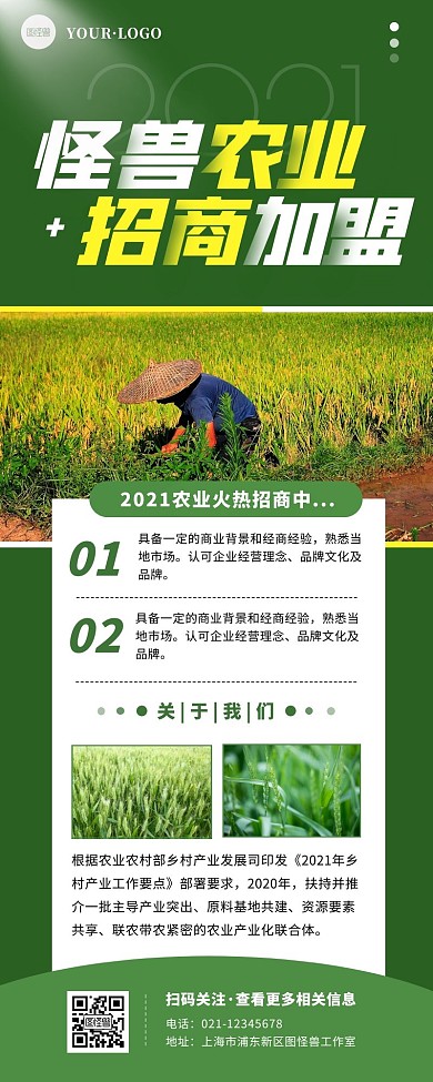 绿色简约大气农业招商加盟营销长图