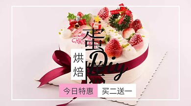 蛋糕烘焙diy