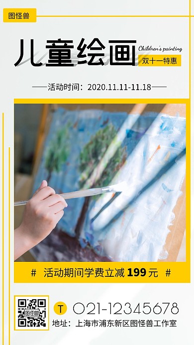 儿童绘画双11黄色简约创意手机营销海报