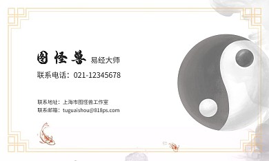 易经八卦古风浅色系名片