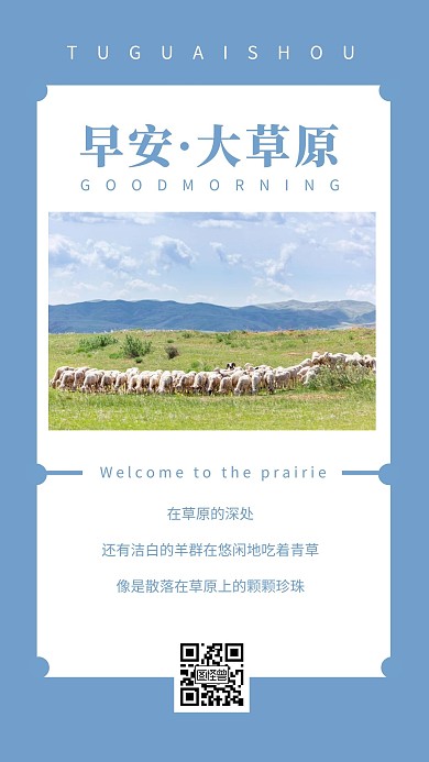 清新绿色早安草原旅游日签