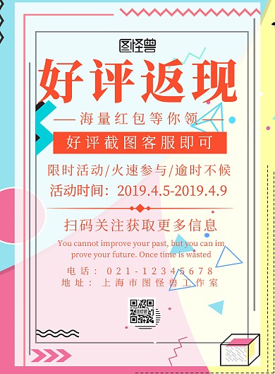 红包好评返现海报简约创意宣传海报