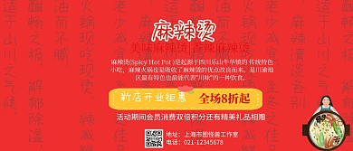 麻辣烫活动KT板