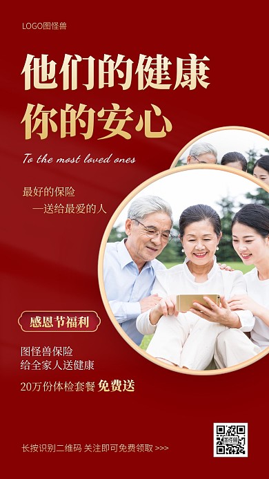 感恩节保险促销手机海报