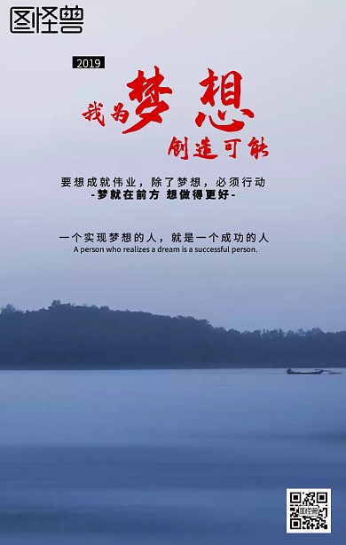 梦想励志海报