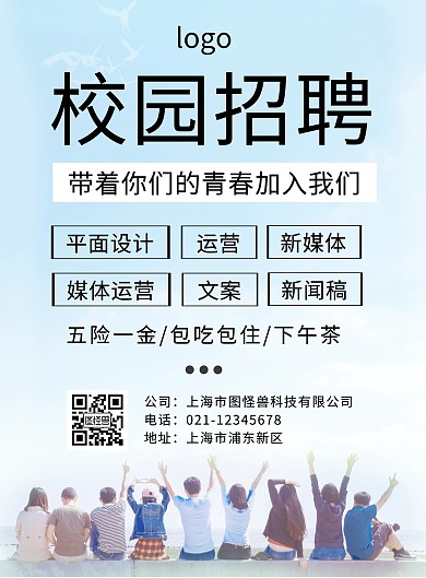 蓝色简约校园招聘印刷海报