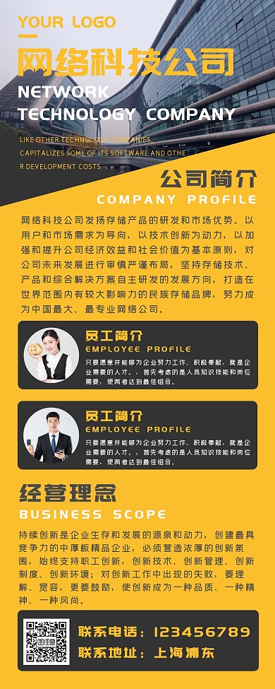 商务企业形象长图网络科技公司长图