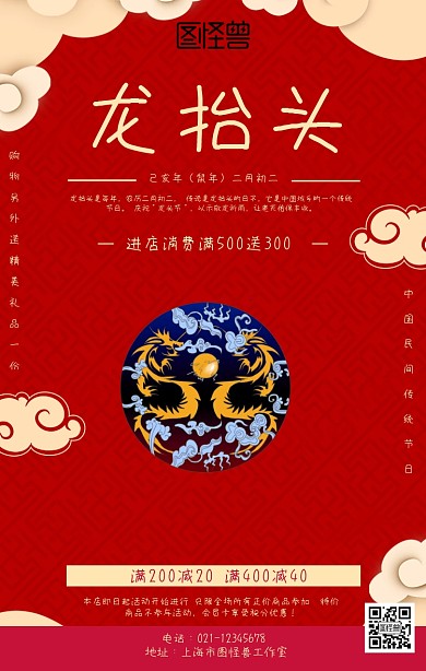 二月二龙抬头促销海报