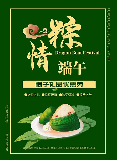 端午节活海报动绿色节日端午节活动
