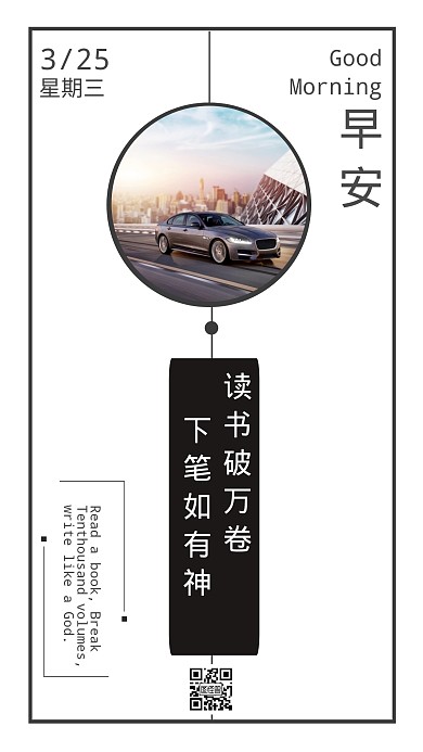 二手车日签早安创意早安语
