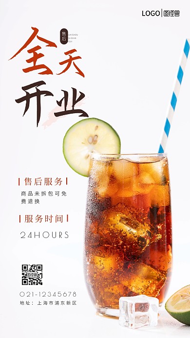便利店24小时售后简约简洁摄影图海报