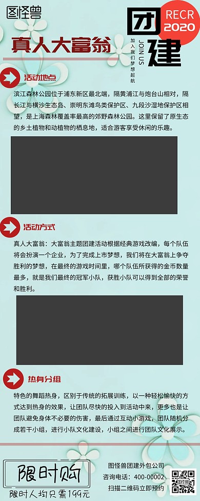 一天团建真人大富翁