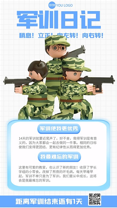 立体风格难忘生活军训日记宣传3D海报