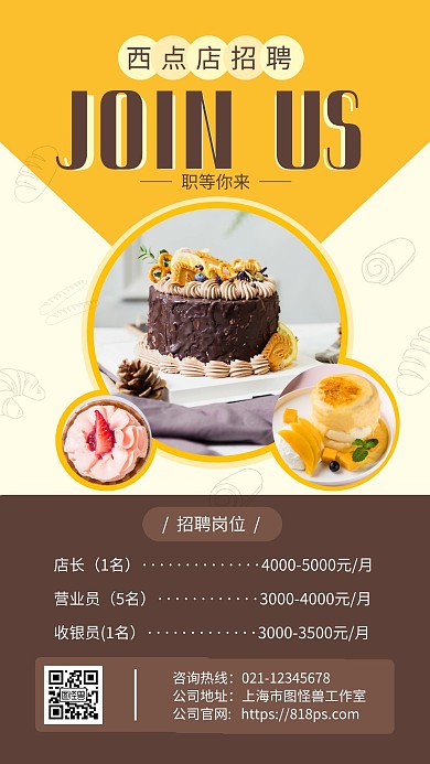 蛋糕店招聘所有职位