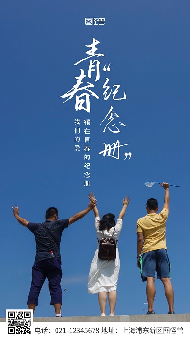 简约风白色青春纪念册励志摄影图海报