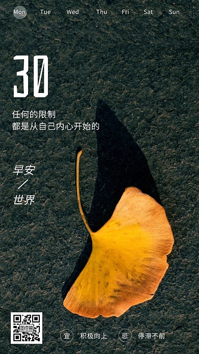 简约风摄影图早安11月30日最后一天早安