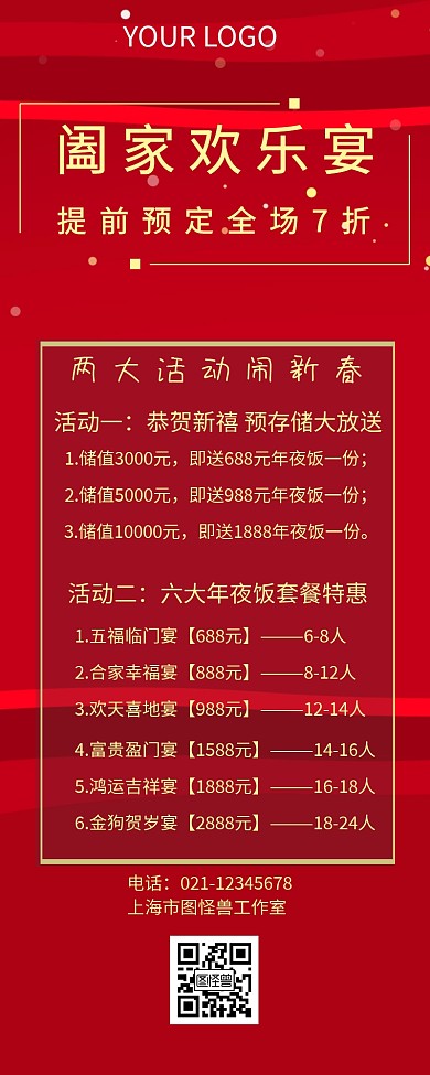 新年除夕春节年夜饭特价预定喜庆长图