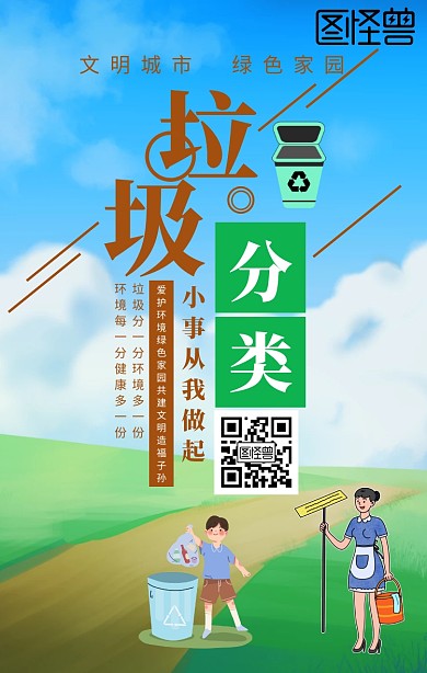 简约绿色环保垃圾分类手机海报
