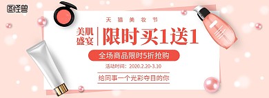 质感美妆节促销宣传淘宝电商banner