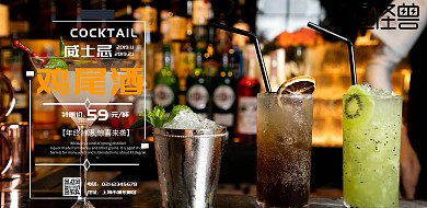 鸡尾酒画报