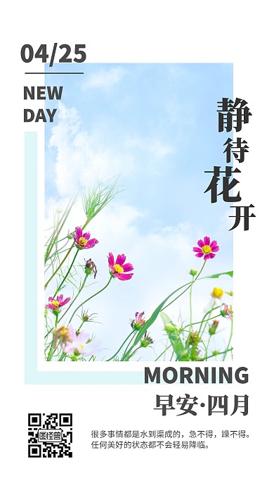 白色简约春天四月花开风景类早安日签