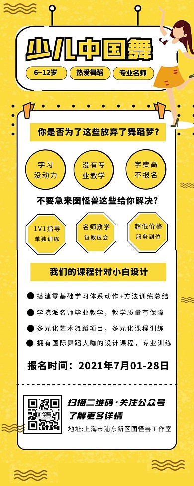 黄色线条卡通风少儿中国舞长图营销长图