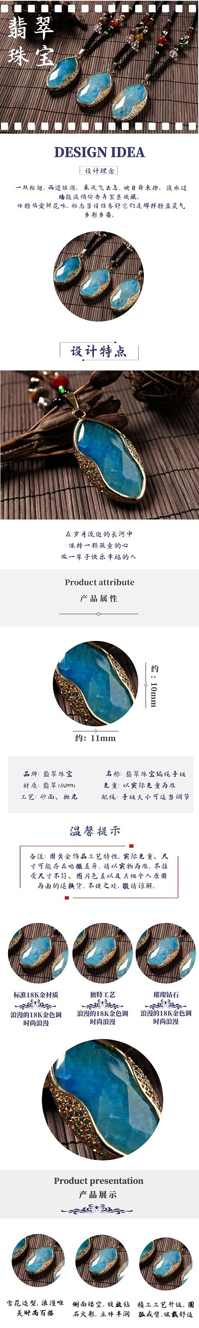 高贵优雅翡翠珠宝详情页模版