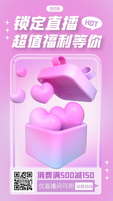 直播促销宣传紫色渐变创意3D海报