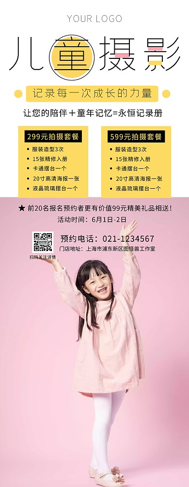 暖色六一儿童节照相馆促销易拉宝