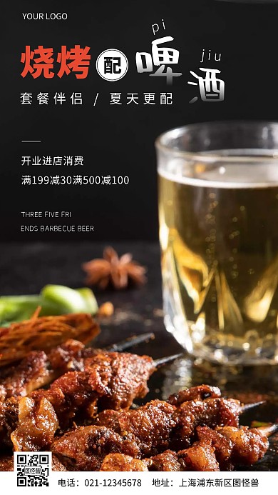 烧烤配啤酒简约摄影图海报
