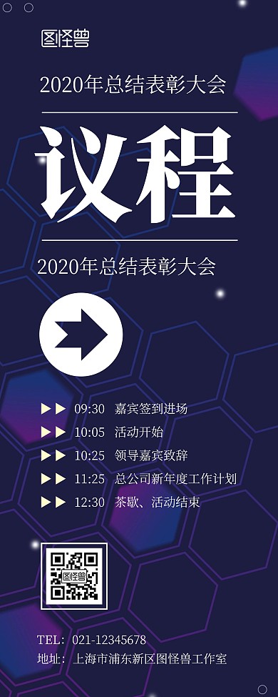 蓝色科技风会议议程引导易拉宝