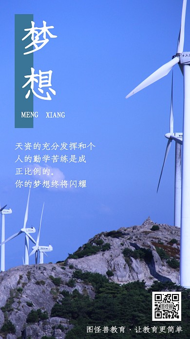 梦想终究闪耀摄影励志向上手机海报