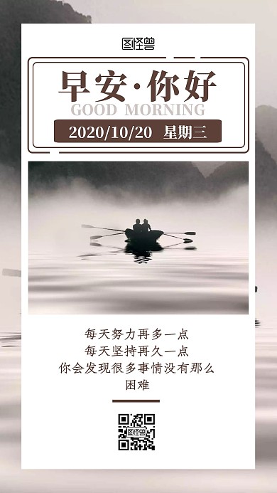 浅色大气简约扁平打开视野 早安