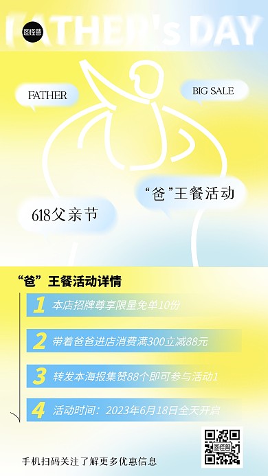 618父亲节爸王餐活动弥散风海报
