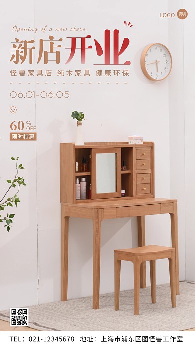 家具店新店开业简约摄影图手机营销海报