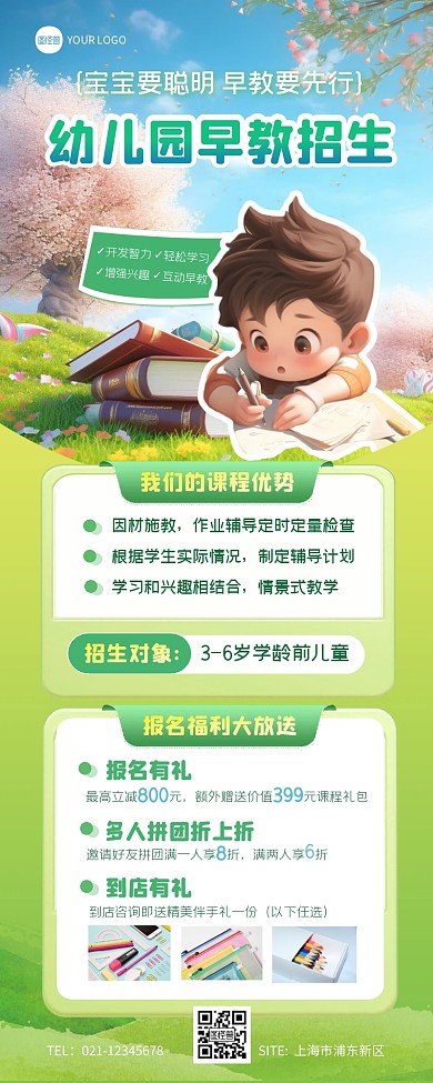 幼儿园早教招生宣传营销长图海报