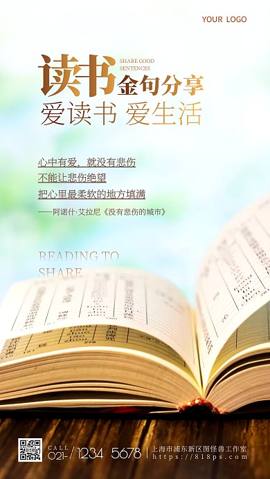 金句分享读书会简约摄影图海报