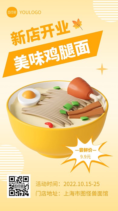 新店开业促销优惠创意简约风3D海报